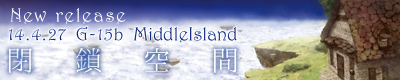閉鎖空間